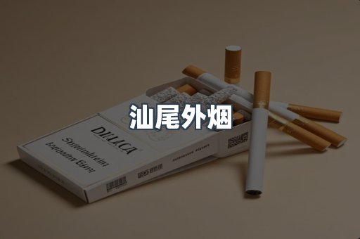 日本香烟系列